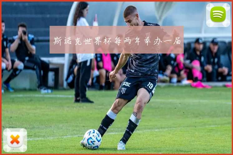 斯诺克世界杯每两年举办一届