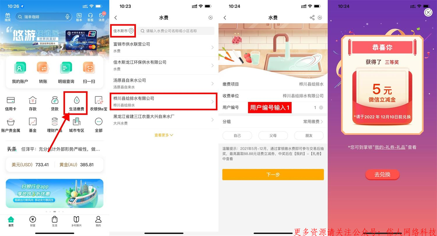 农行生活缴费抽5~88元立减金