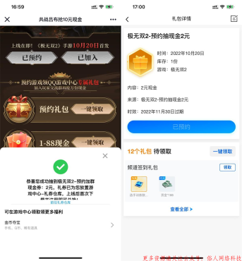 极无双2预约抽1~88元红包卡券