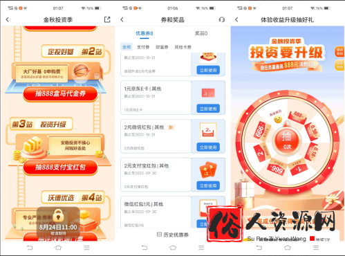交通银行888支付红包