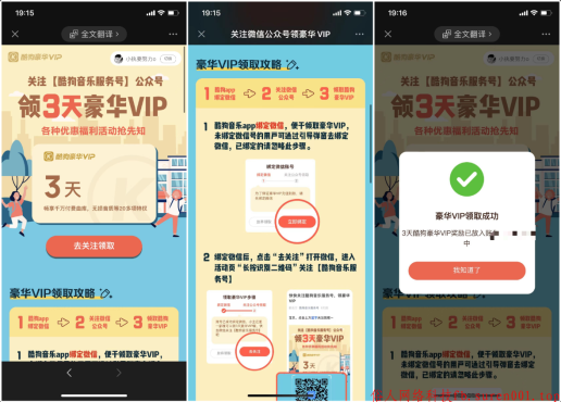 酷狗音乐关注微信官方账号领取3天会员