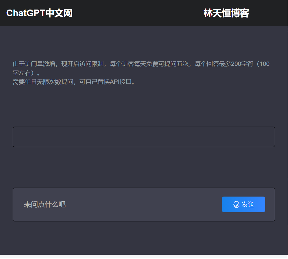 ChatGpt中文版PHP接口源码